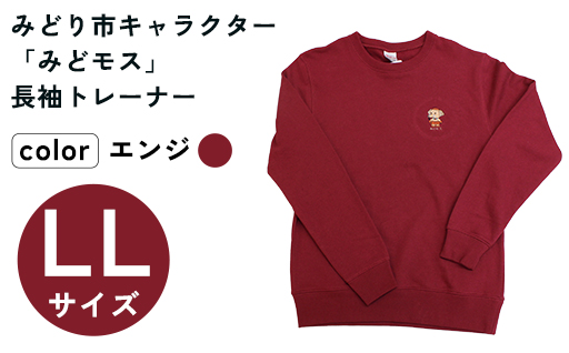 【a167】イニシャル刺繡入りみどモストレーナー　(エンジ・LLサイズ)