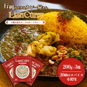 【ふるさと納税】カレー ライオンカレー 香辛喫茶LionCurry 200g×3 600g キーマカレー カレー ポーク 豚肉 スパイス 香辛料 高級 レトルト レトルトカレー 地産地消 自社製造 美味しい 人気 贈り物 ごちそう 贅沢 ギフト 熊本県 阿蘇市