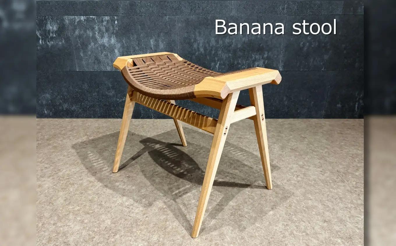 Banana stool ｜長野県 飯田市