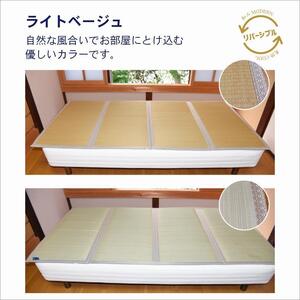 国産い草使用 リバーシブル畳マット TOIRO シングル　ライトベージュ [No.5220-7008]0444