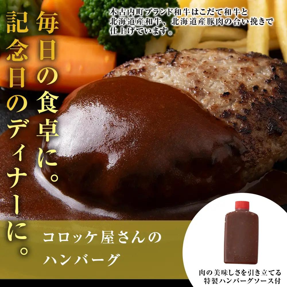 【ヒエヌキサンメント】はこだて和牛コロッケ・メンチカツ・ハンバーグセット