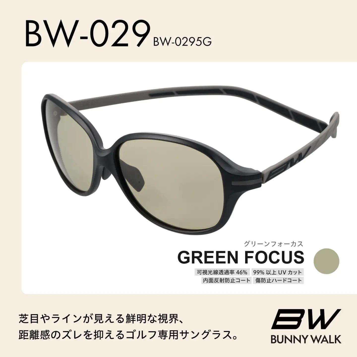 BUNNY WALK（バニーウォーク）ゴルフ専用サングラス BW-0295G（マットブラック＆チャコール / グリーンフォーカス）