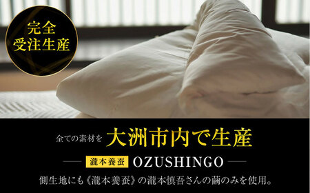 布団【国産 繭100％使用】純国産 近江真綿布団 OZUSHINGO キング 布団[AGBE011]