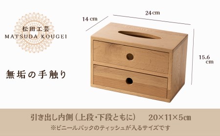 おもてなしティッシュボックス(小)・ナラ材 (ロゴあり) ＜松田工芸＞
