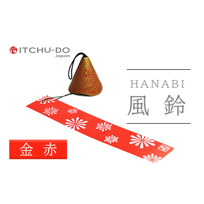 南部鉄器 風鈴・HANABI　金赤【2026年5月中旬より発送】