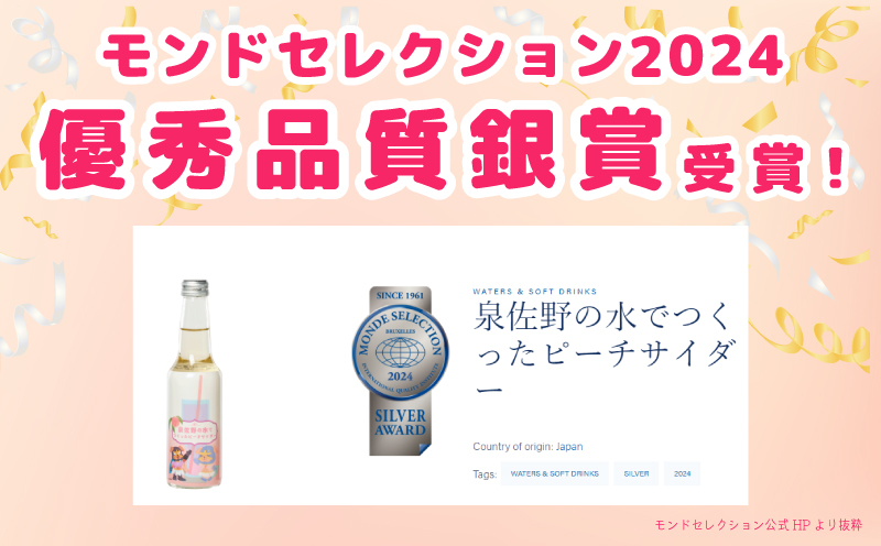 イヌナキンピーチサイダー 250mL×24本 泉佐野市オリジナル 010B1475
