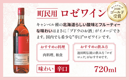 十勝ワイン 町民用シリーズ6本セット(赤・白・ロゼ) 赤ワイン 白ワイン ロゼワイン 辛口ワイン 北海道ワイン 甘口ワイン 人気ワイン ビンテージ