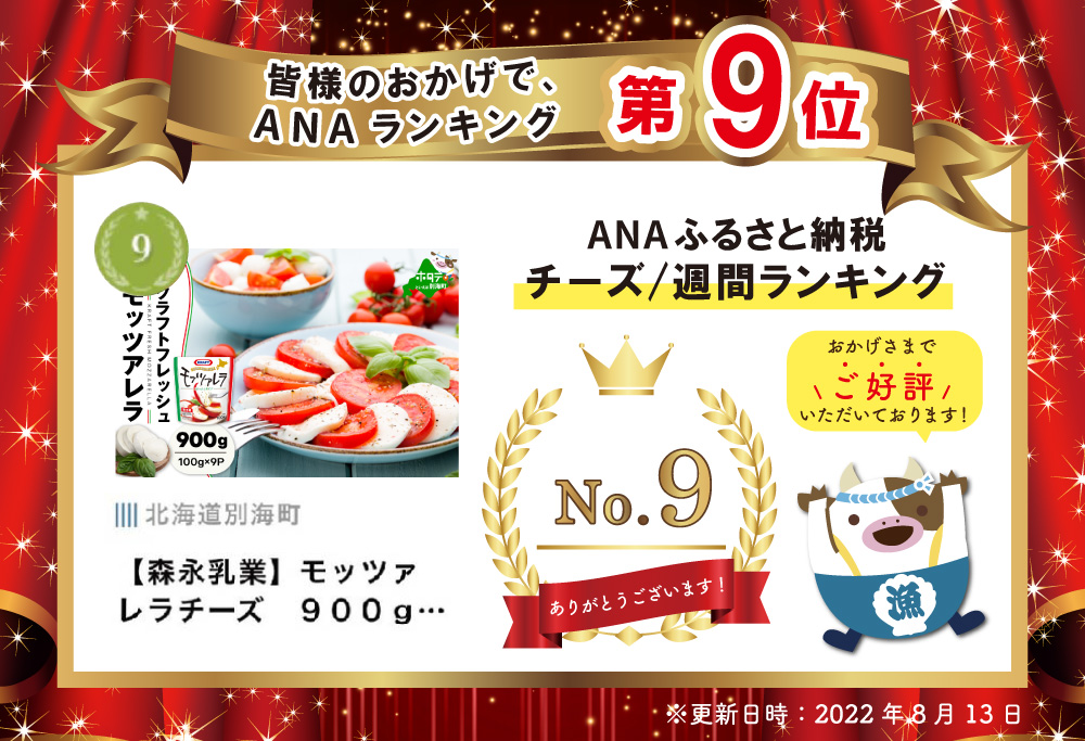 【森永乳業】モッツァレラチーズ ９００ｇ (１００ｇ×９個セット) クラフト フレッシュモッツァレラ
