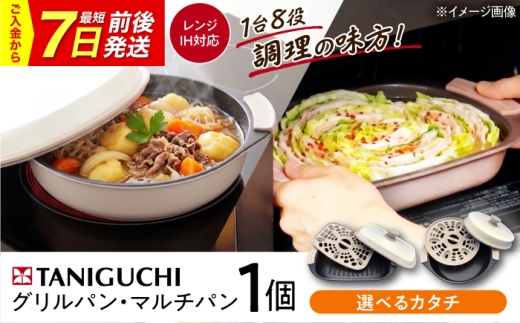 【7日前後発送】マルチパン【電子レンジ・IH対応】 丸型マルチパン ZUBORA / 調理器具 鍋 電子レンジ対応 IH対応 食洗機対応 万能 マルチ 蒸し器 焼く 炒める 蒸す 炊く 煮る 茹でる 温める 保温 8役 時短調理 一人暮らし 火を使わない 節電 節約 丸型 プレート 調理グッズ キッチン用品 ギフト プレゼント / 大阪府藤井寺市 / 谷口金属工業株式会社 [BLAC023]
