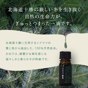 エッセンシャルオイル 2052 トドマツ 精油  [7ml×3本]アロマオイル アロマ オイル マッサージ 安眠 ウッド 自然 天然 国産 いろどりファーム 北海道 十勝 芽室町me019-002c