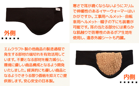 イヤーマフラー 冷え症対策 遠赤外線 耳暖房 イヤーマフラー