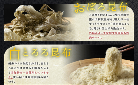 【お試しセット】 手すきおぼろ昆布×白とろろ昆布【配送不可地域：離島・沖縄県】