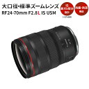 【ふるさと納税】＜レンズ RF24-70mm F2.8 L IS USM＞3ヶ月以内に順次出荷 Canon キヤノン キャノン レンズ 一眼レフ カメラレンズ RFマウント 24-70mm 大口径 手ブレ補正 手ぶれ補正 広角 標準 ズームレンズ 風景 ポートレート 撮影 高画質 宮崎県 高鍋町 送料無料