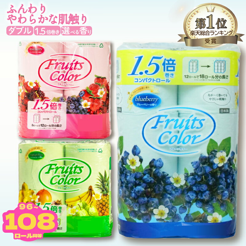 トイレットペーパー ダブル ブルーベリー 大容量 72ロール 12ロール×6パック