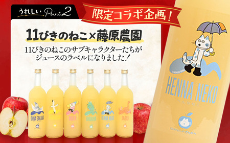 青森県産りんごジュース 【 11ぴきのねこ サブキャラ ラベル 】 720ml×3本 りんごジュース ストレート 11ぴきのねこ