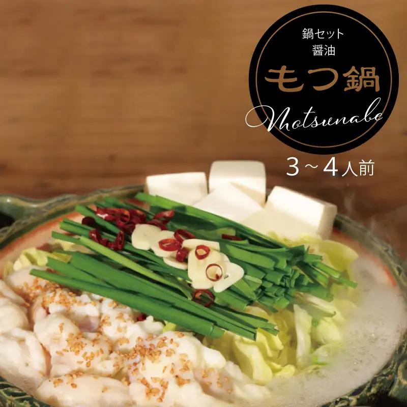 器楽のもつ 醤油 鍋セット 3F38