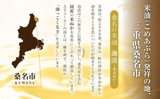 油清　桑名のこめ油　500g×3本入り　桑名のこめ油季節のレシピ【配送日指定不可】　米油　天ぷら　揚げ物　米ぬか　国産　健康　wc05