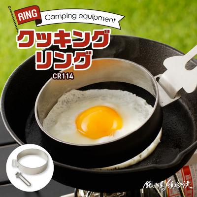 ふるさと納税 小牧市 鍛冶屋の頓珍漢　クッキングリング CR114[050S43]