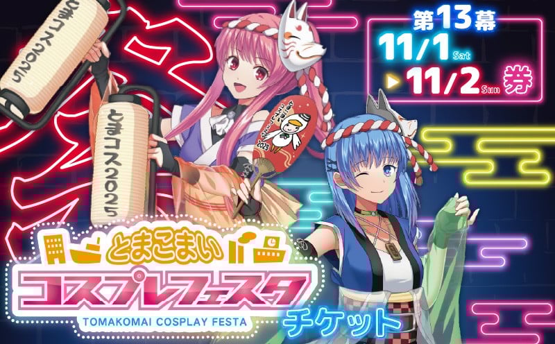 
            第13幕 とまこまいコスプレフェスタチケット 11月1日（土）・2日（日）券　T081-001-03
          