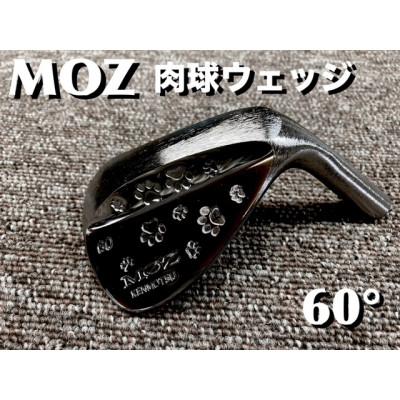 ふるさと納税 美作市 MOZ 肉球ウェッジ  60° コバルトブラック・ミラー仕上げ (モーダス W 105)