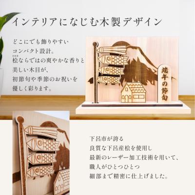 ふるさと納税 下呂市 木製鯉のぼり飾り(約 幅 30cm 高さ 23cm 奥行 7cm)【123-6】 |  | 01
