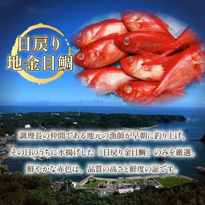 金目鯛 特上 地金目鯛 姿煮  金目鯛 日戻り 姿煮 煮付 下田時計台フロント 静岡 伊豆 下田