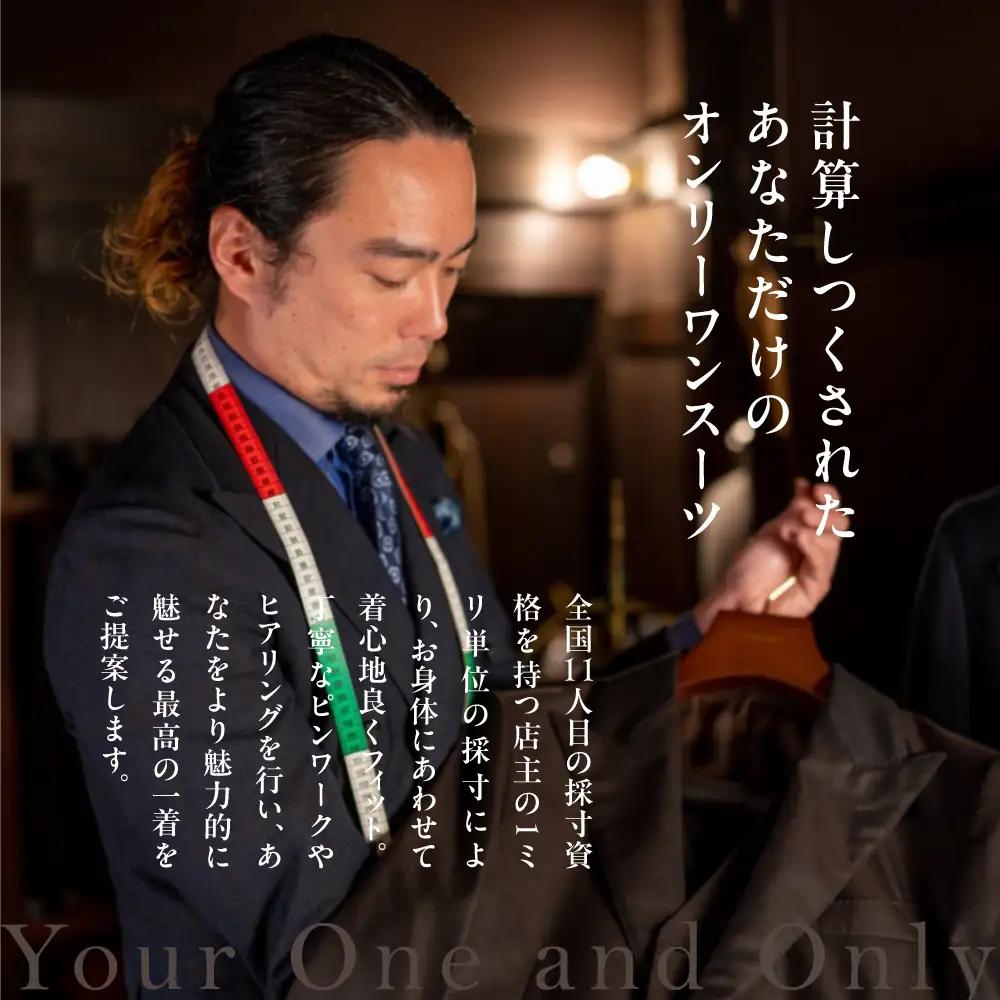 テーラージャソール オーダースーツ仕立券　100万円分
