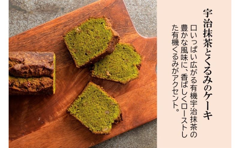 宇治抹茶とくるみのケーキ〈ケーキ 抹茶 宇治抹茶 京都 お菓子 パウンドケーキ スイーツ くるみ 化粧箱入〉