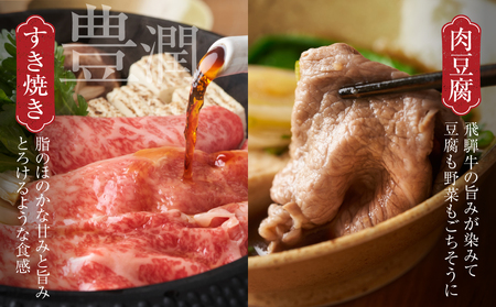 飛騨牛 霜降りスライス（すき焼き/しゃぶしゃぶ）600g（150g×4パック） 冷凍真空パック | 肉 お肉 すき焼き すきやき しゃぶしゃぶ 黒毛和牛 和牛 個包装 小分け 人気 おすすめ 牛肉 ギ