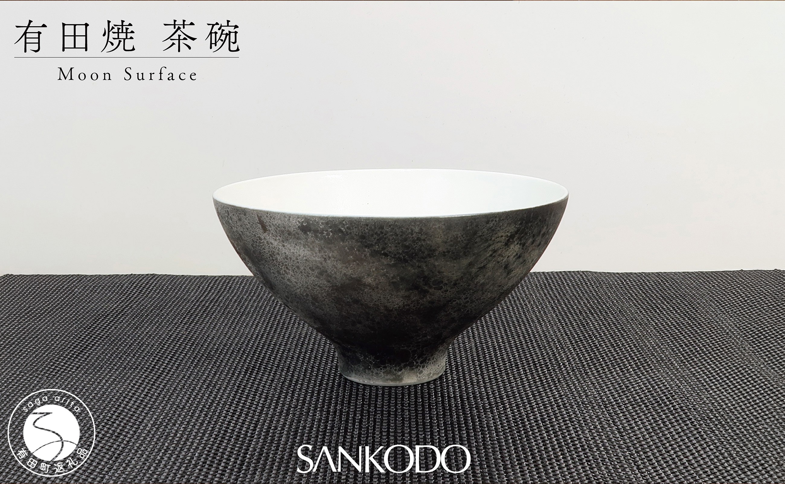 
                  有田焼 李荘窯 Moon Surface 茶碗【三光堂】ご飯茶碗 茶碗 ちゃわん 飯碗 黒い器 月面風 モダン おしゃれ ギフト プレゼント | 20000円 2万円 | dv024
                