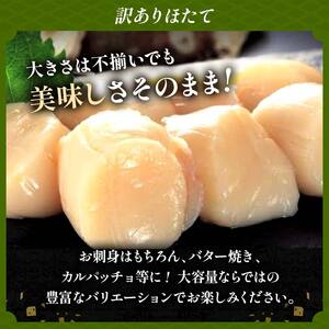 【訳あり】北海道産 ほたて貝柱 250g×2袋 500g ふるさと納税 帆立 F4F-8903