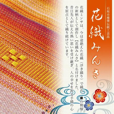 ふるさと納税 石垣市 花織ポーチ大(夕日)【 沖縄県 石垣市 手織 工芸品 ポーチ】 |  | 01