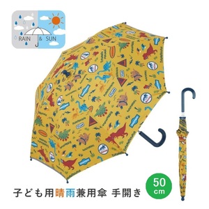 子供用 晴雨兼用傘 50cm 手開き ディノサウルスジュラシック 日傘 6-325