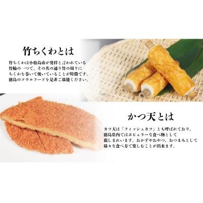 ふるさと納税 小松島市 竹ちくわ・かつ天2種セット 国産 徳島県 小松島市 竹ちくわ かつ天 おつまみ 家庭用 |  | 01