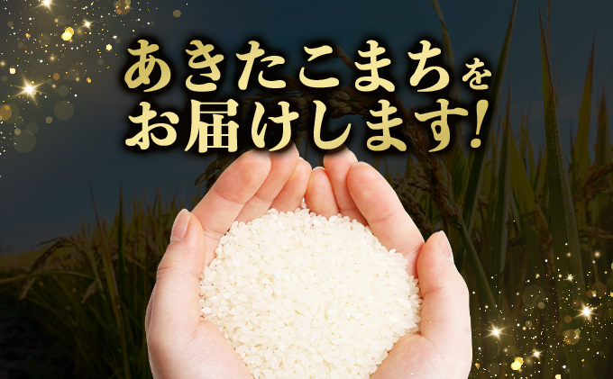 あきたこまち無洗米 10kg　110P9224