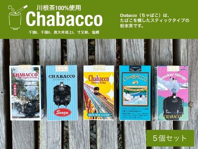 11-59 川根の粉末茶 Chabacco　川根本町5個セット