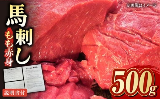 熊本肥育 馬刺し 赤身 約500g 熊本馬刺し 国内肥育 熊本 冷凍 馬刺し ばさし 馬肉 馬刺 ヘルシー 小分け 熊本県 合志市【肉のみやべ】 [AYDM005]