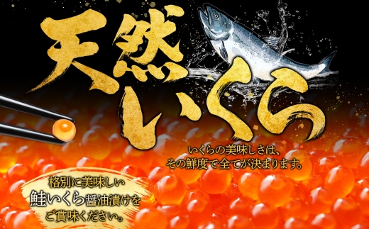 2483. いくら醤油漬け 80g×3個 いくら イクラ 魚卵 魚介 海鮮 送料無料 北海道 弟子屈町