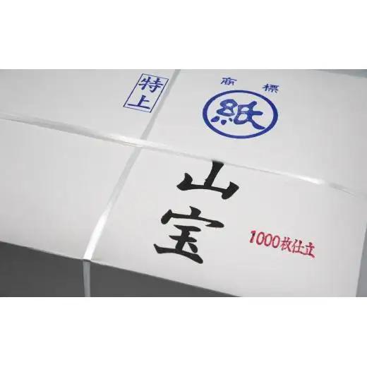 特上半紙清書用！