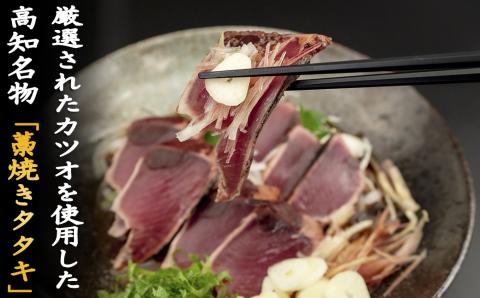 厳選!!藁焼きかつおのタタキセット(2節) 6回定期便