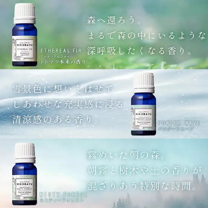 ニセコトドマツ精油 Essential oil ニセコの森セット10ml×3種【20009】