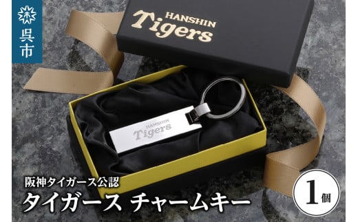 阪神タイガース・チャームキー