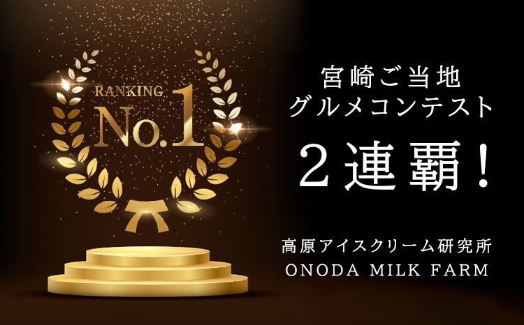 高原アイスクリーム研究所 『ミニパフェ』(6個セット) 　 TF0299-P00023
