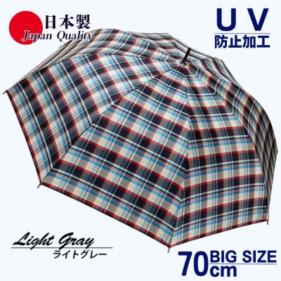 ふるさと納税 田原本町 メンズ雨傘 長傘 322202 先染チェック ジャンプ傘 70cm 日本製 ライトグレー