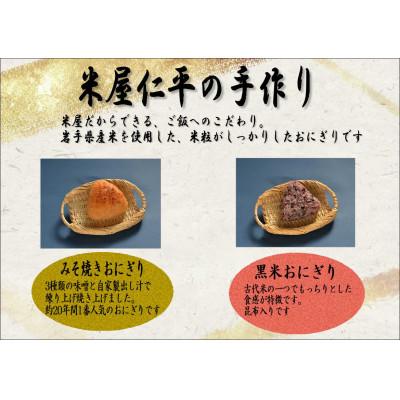 ふるさと納税 花巻市 米専門店が作る「冷凍おにぎり詰め合わせ」4種類12個入 |  | 01