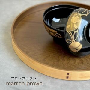 【マロンブラウン】木製 お盆 曲げわっぱ カラー丸盆 まげわっぱ 紀州漆器