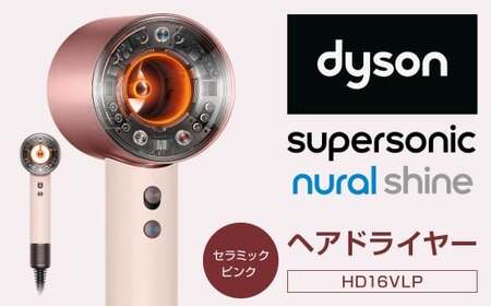 Dyson Supersonic Nural™ Shine ヘアドライヤー （HD16VLP） ダイソン ドライヤー 髪 速乾 家電 電化製品 福岡県 北九州市