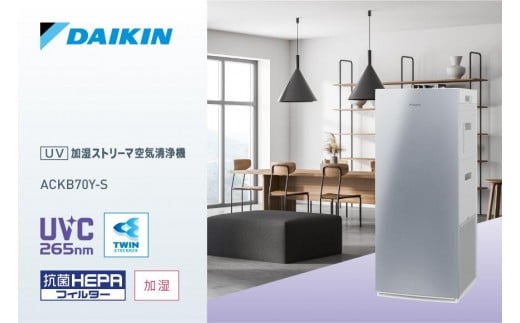 
                  ダイキン UV加湿ストリーマ空気清浄機 シルバーACKB70Y-S(適用畳数：31畳/PM2.5対応)
                
