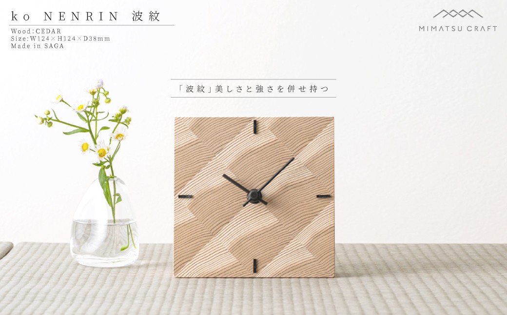 
【ミマツ工芸】諸富家具／ko NENRIN CLOCK「波紋」
