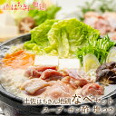 【ふるさと納税】土佐はちきん地鶏 鍋セット（もも肉150g×2 むね肉100g×2 つくね200g ポン酢200ml スープ500ml 塩30g）地鶏 鍋 なべ モモ肉 ムネ肉 胸肉 鶏肉 とり肉 とりにく 肉 高知県 大川村 F6R-080